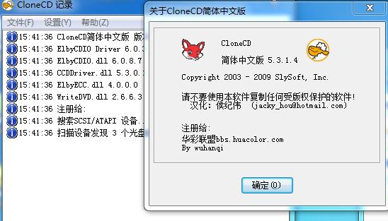 clonecd中文特别版下载 v5.3.1.4