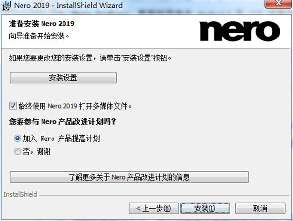 Nero Platinum 2019中文破解版下载 v20.0