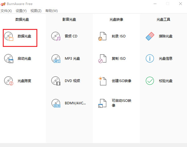 BurnAware Free 14中文免费版下载 v14.4(附安装教程)