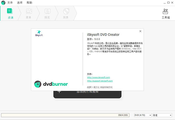 iSkysoft DVD Creator破解版