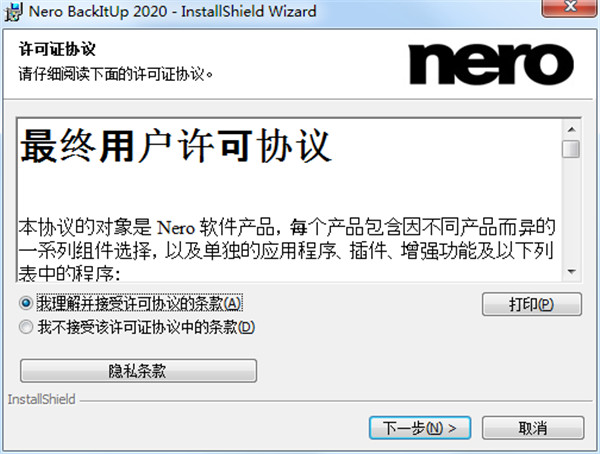 Nero BackItUp 2020中文破解版 v22.0.1.8下载(附破解补丁)