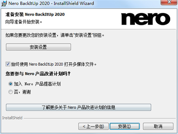 Nero BackItUp 2020中文破解版 v22.0.1.8下载(附破解补丁)