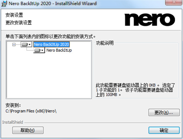 Nero BackItUp 2020中文破解版 v22.0.1.8下载(附破解补丁)