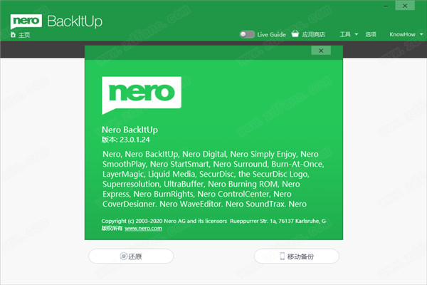 Nero BackItUp 2021中文破解版 v23.0.1.24下载(附破解补丁)