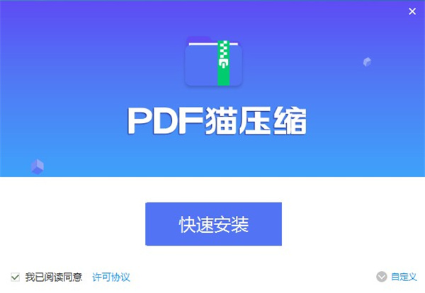 PDF猫压缩官方版下载 v1.2.0.3