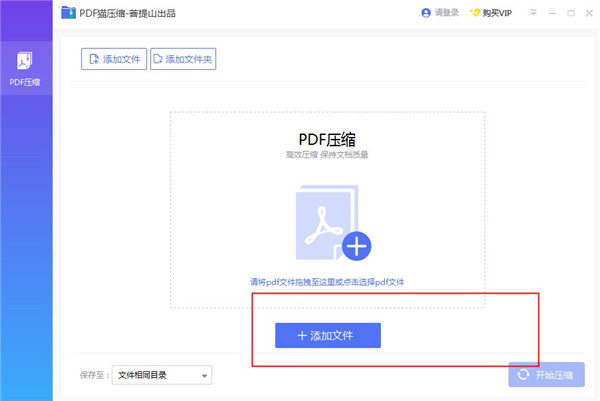 PDF猫压缩官方版下载 v1.2.0.3