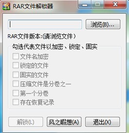 RAR文件解锁器