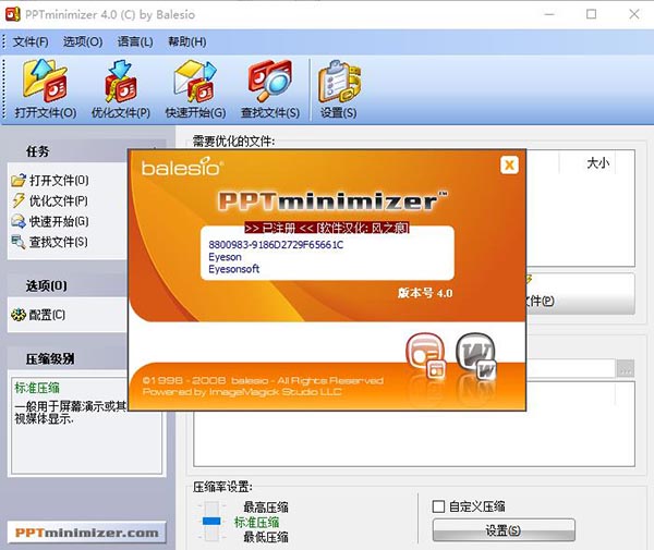 pptminimizer4.0绿色破解版