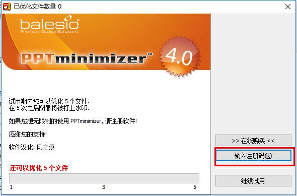 pptminimizer4.0绿色中文破解版下载(附注册码)