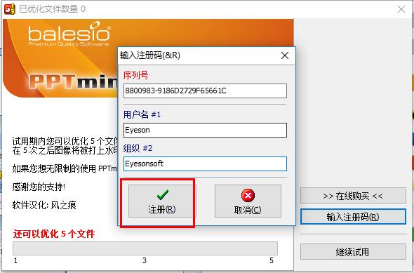 pptminimizer4.0绿色中文破解版下载(附注册码)