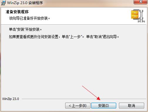 WinZip Pro 23中文版免费下载