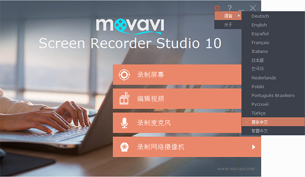 Movavi Screen Capture中文绿色版下载 v11.3.1