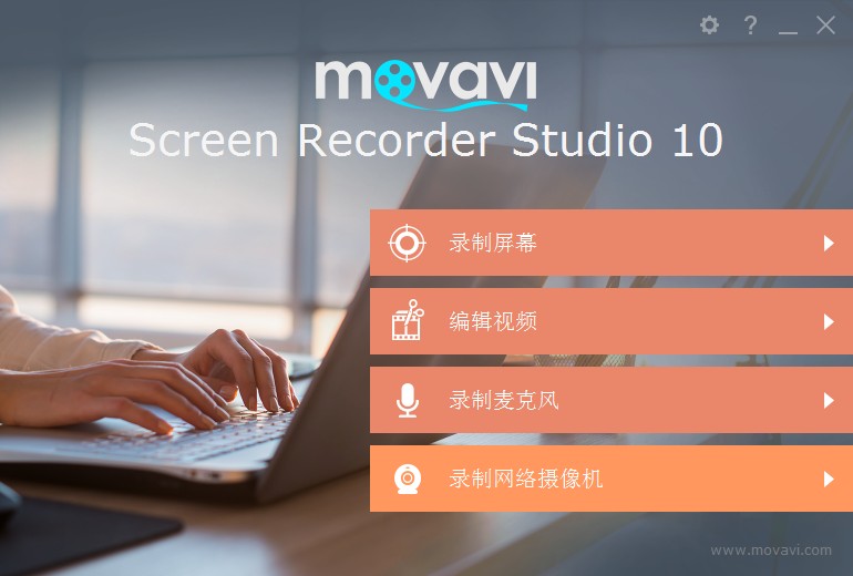 Movavi Screen Capture中文绿色版下载 v11.3.1
