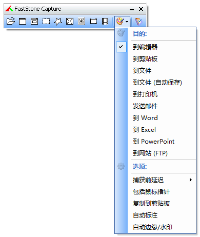 FastStone Capture(截图编辑器)绿色破解版