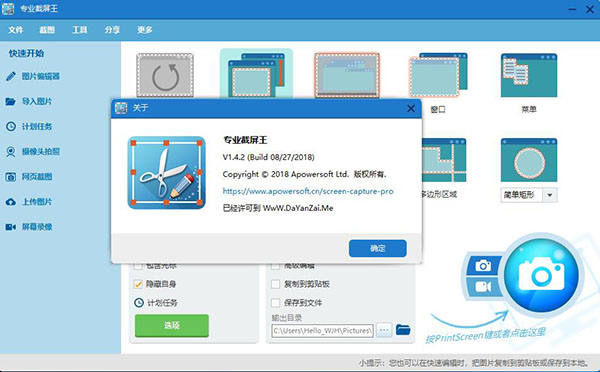 Apowersoft专业截屏王破解版_Apowersoft专业截屏王中文破解版下载 v1.42