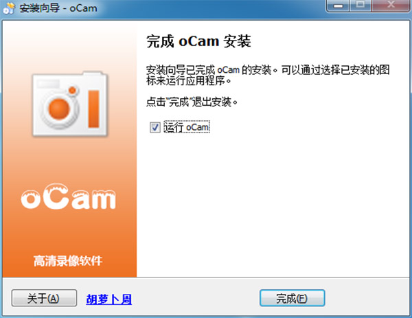 oCam(屏幕录像软件)破解去广告版 v455下载