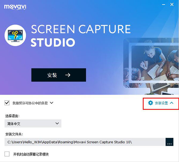 Movavi Screen Capture Studio破解版_Movavi Screen Capture Studio中文破解版 v10.0下载(附破解补丁)