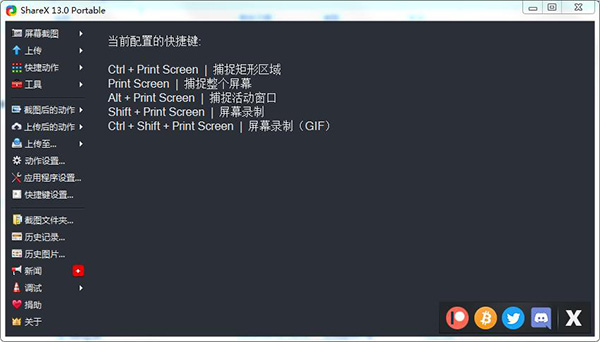 ShareX中文绿色免费版
