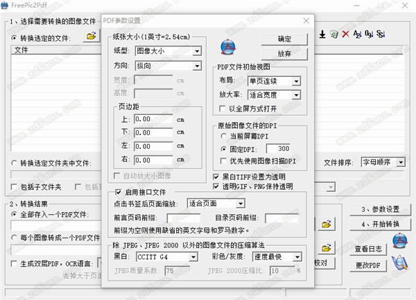 freepic2pdf中文版-freepic2pdf绿色完整版下载 v5.04