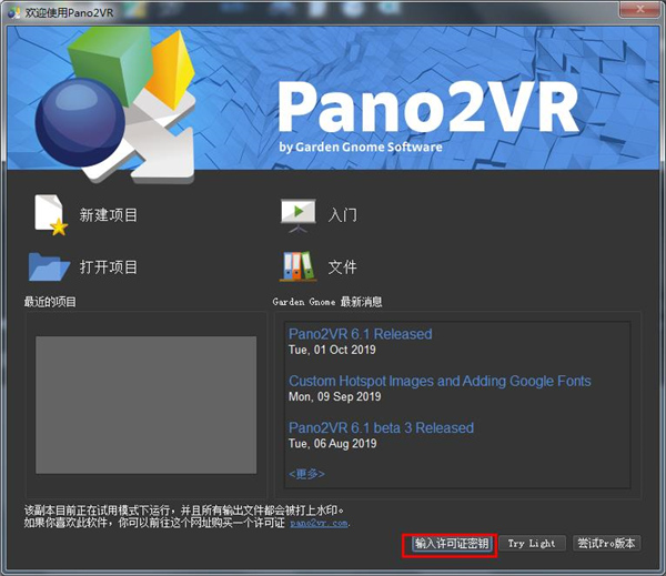 Pano2VR Pro(全景图片转换)破解版下载 v6.1.0(附破解补丁和教程)