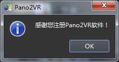 Pano2VR Pro(全景图片转换)破解版下载 v6.1.0(附破解补丁和教程)