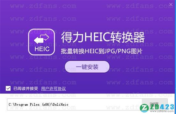 得力HEIC转换器 v1.0.9.0官方版下载