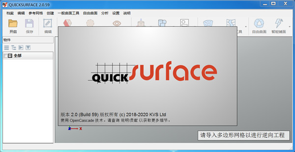 Quick Surface中文版下载-Quick Surface破解版 v2.0 Build 59