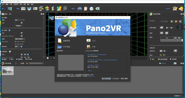Pano2VR Pro(全景图片转换器)激活版