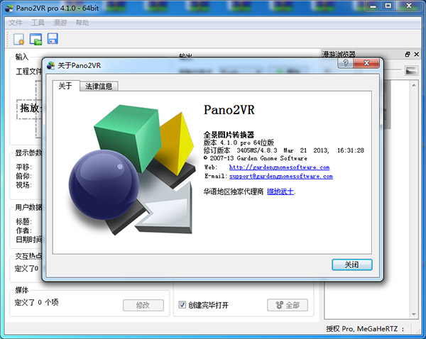 Pano2VR中文破解版 v4.1下载(附破解补丁及安装破解教程)