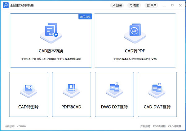 全能王CAD转换器官方版