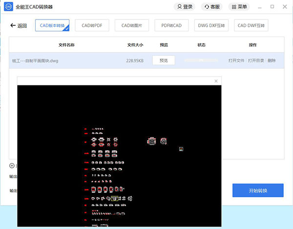 全能王CAD转换器官方版-全能王CAD转换器最新版本下载 v2.0.0.6