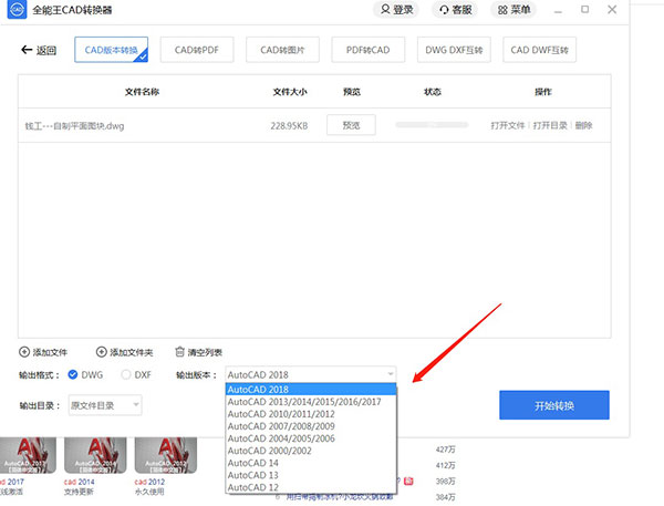 全能王CAD转换器官方版-全能王CAD转换器最新版本下载 v2.0.0.6