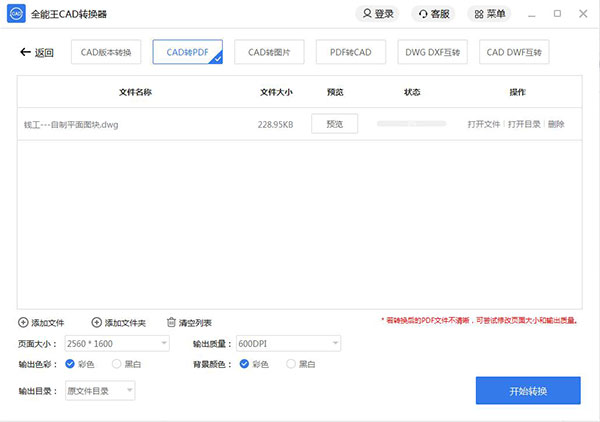 全能王CAD转换器官方版-全能王CAD转换器最新版本下载 v2.0.0.6