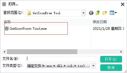 GetIconFrom Tool(图标提取工具)绿色版下载 v1.0