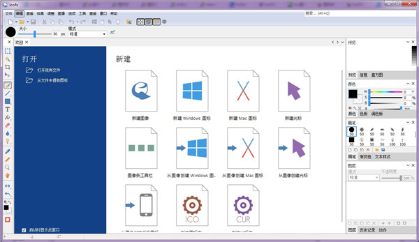 IcoFX3 BizSit绿色便携版下载_图标编辑器IcoFX3 BizSit Hanzify 绿色便携版 v3.3.0下载