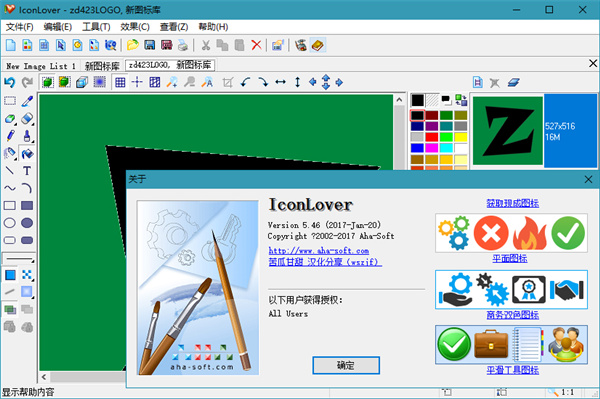 IconLover(图标爱好者)绿色汉化版