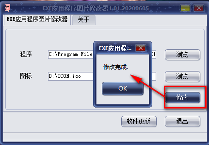 EXE应用程序图片修改器绿色版下载 v1.01