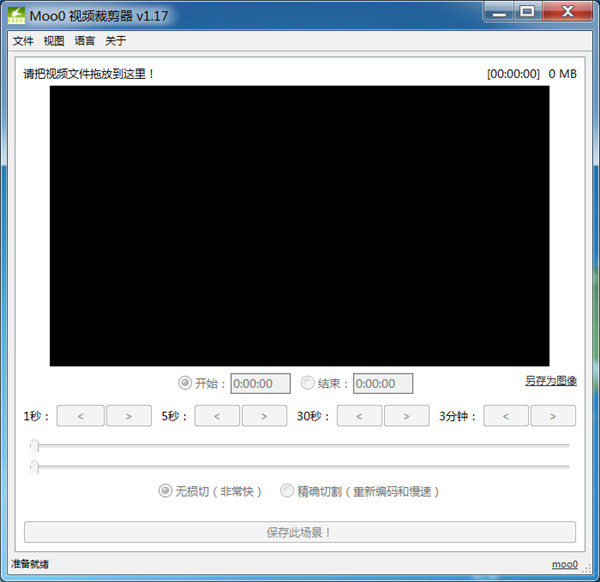 Moo0视频裁剪器中文绿色版 v1.17下载