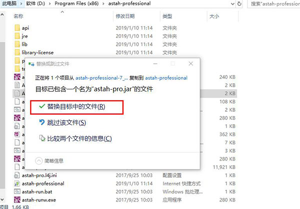 astah professional 7.2中文版_astah professional 7.2破解版下载(附破解补丁)