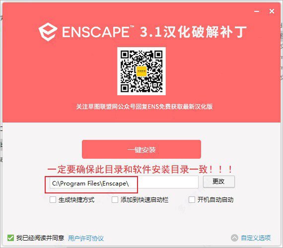 enscape破解版-enscape 3汉化免费版下载 v3.1(附安装教程)