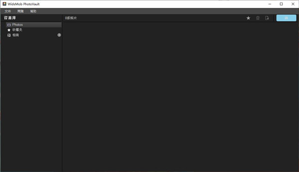 WidsMob PhotoVault中文破解版