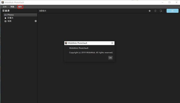 WidsMob PhotoVault下载 v2.5.8中文破解版(含破解补丁)