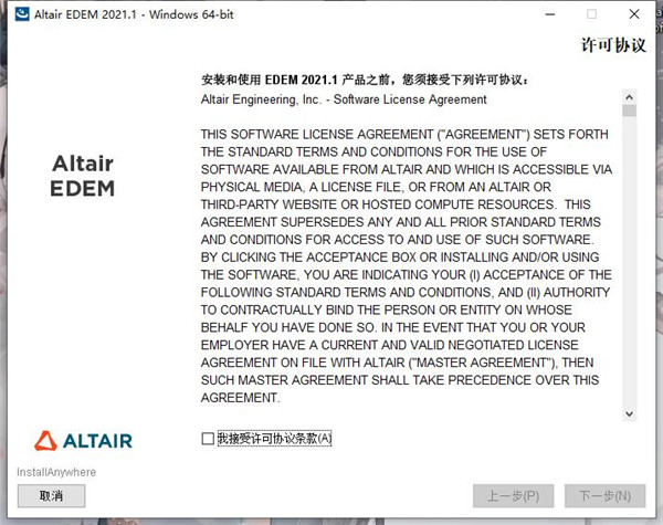 Altair EDEM Professional 2021破解补丁-Altair EDEM Professional 2021破解文件下载