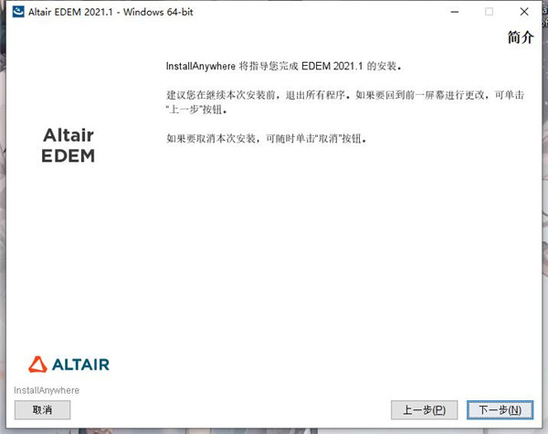 Altair EDEM Professional 2021破解补丁-Altair EDEM Professional 2021破解文件下载