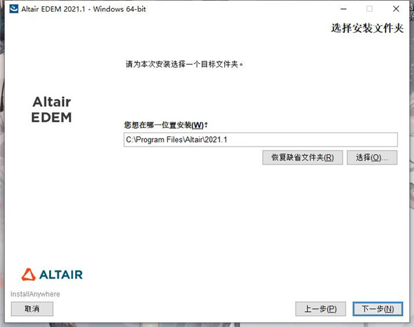 Altair EDEM Professional 2021破解补丁-Altair EDEM Professional 2021破解文件下载