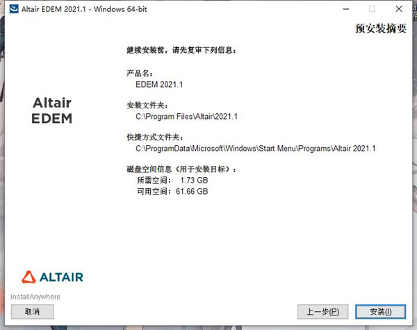 Altair EDEM Professional 2021破解补丁-Altair EDEM Professional 2021破解文件下载