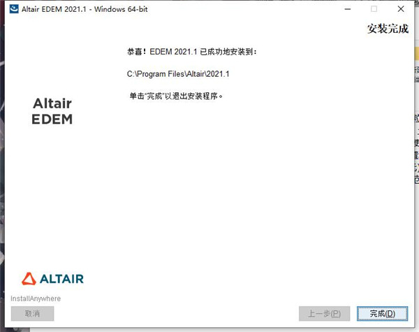 Altair EDEM Professional 2021破解补丁-Altair EDEM Professional 2021破解文件下载