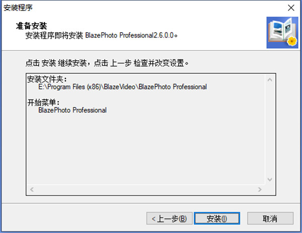 BlazePhoto Pro(烈火数码相册)中文破解版 v2.6下载(附破解补丁)