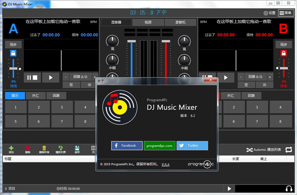 DJ Music Mixer破解版下载_Program4Pc DJ Music Mixer中文破解版下载 v8.2.0(附破解补丁和教程)