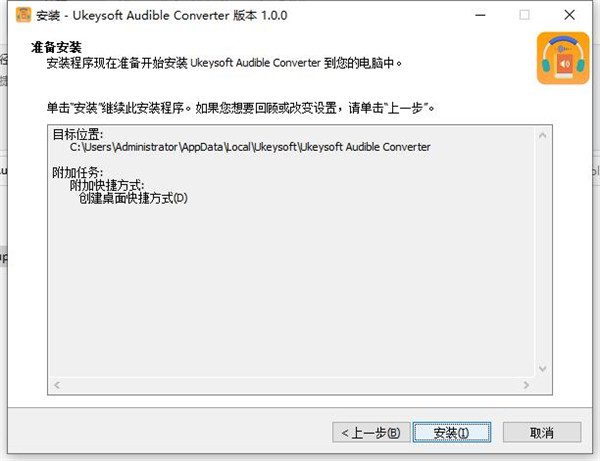 Ukeysoft Audible Converter破解版-有声读物转换器免费激活版下载 v1.0(附破解补丁)